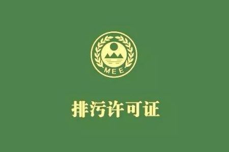 排污许可检测